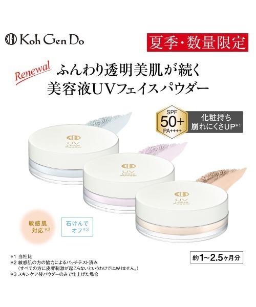 数量限定】江原道 UVフェイスパウダー 6g（フェイスパウダー）｜Koh