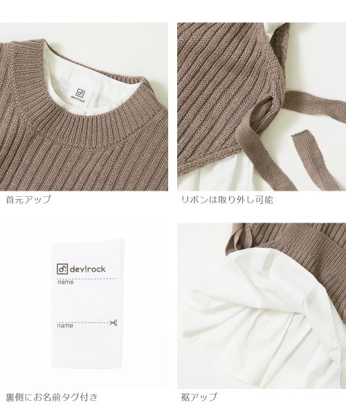 devirock（デビロック）の「ニットベスト＆長袖シャツセット（ニット/セーター・キッズ・ベージュ/モカ/グレー系その他・110cm/100cm/120cm/130cm/140cm/150cm/160cm）」の8枚目の写真