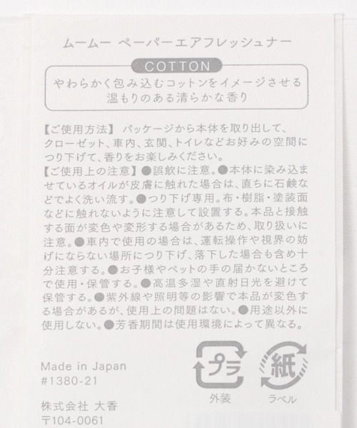 LEPSIM(レプシィム)の「moumouエアフレッシュナー 356949(ルームフレグランス/お香・レディース・ホワイト系その他3/グレー/ホワイト系その他/ホワイト系その他2・ONE SIZE)」の7枚目の写真