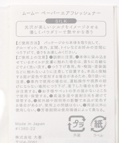 LEPSIM(レプシィム)の「moumouエアフレッシュナー 356949(ルームフレグランス/お香・レディース・ホワイト系その他3/グレー/ホワイト系その他/ホワイト系その他2・ONE SIZE)」の11枚目の写真