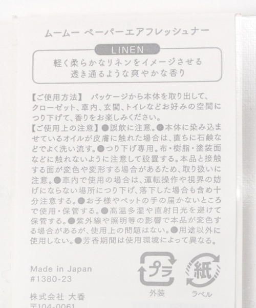 LEPSIM(レプシィム)の「moumouエアフレッシュナー 356949(ルームフレグランス/お香・レディース・ホワイト系その他3/グレー/ホワイト系その他/ホワイト系その他2・ONE SIZE)」の10枚目の写真