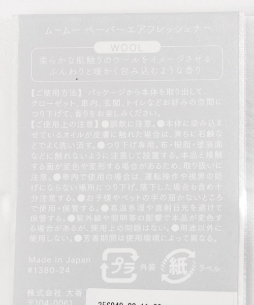LEPSIM(レプシィム)の「moumouエアフレッシュナー 356949(ルームフレグランス/お香・レディース・ホワイト系その他3/グレー/ホワイト系その他/ホワイト系その他2・ONE SIZE)」の5枚目の写真