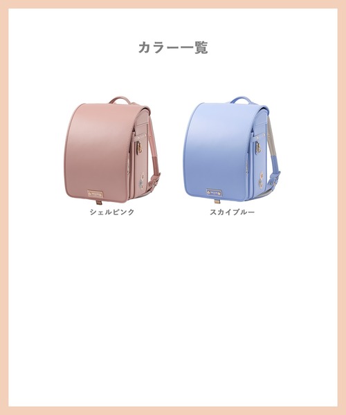 PAUL&JOE（ポールアンドジョー）の「PAUL & JOE(ポール & ジョー)クリザンテームワンタッチオープンランドセル（ランドセル・キッズ・スカイブルー/ピンク・ONE SIZE）」の11枚目の写真