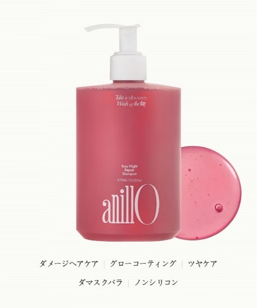 anillo/アニーロ】ロージーナイト リペアシャンプー 450ml（シャンプー