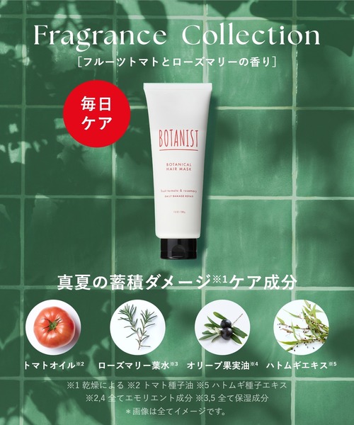 セール】BOTANIST ボタニスト 2025年夏限定 ボタニカル ヘアマスク