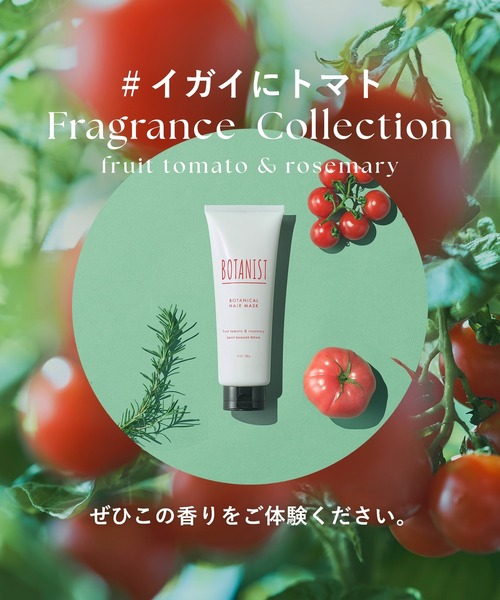 BOTANIST ボタニスト 2025年夏限定 ボタニカル ヘアマスク ディープ