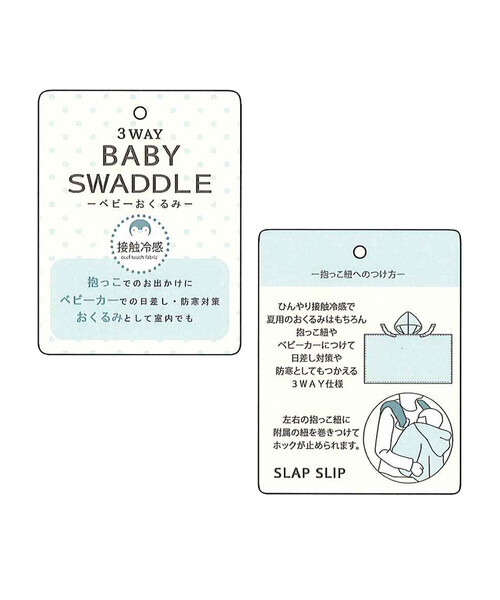 SLAP SLIP BABY（スラップスリップベビー）の「【UVカット/接触冷感/お揃い】レモンおもちゃ総柄3WAYおくるみベビー（おくるみ・キッズ・ブルー系その他/ホワイト系その他・FREE）」の16枚目の写真