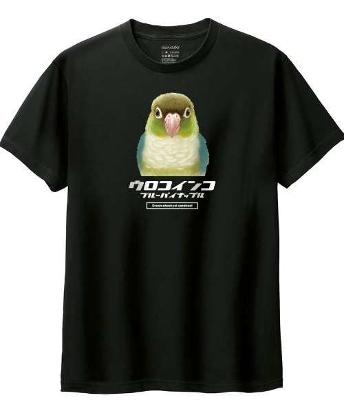 Moftique(モフティック)の「Moftique(モフティック) 半袖Tシャツ ウロコインコ ブルーパイナップル インコ 鳥 ペット アニマル プリント トップス カットソー メンズ ユニセックス(Tシャツ/カットソー・メンズ・ブラック/ホワイト・S/M/L/XL/XS)」の1枚目の写真