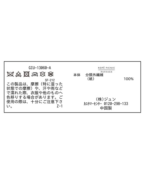 ROPE' PICNIC（ロペピクニック）の「変わり細編みつば広ハット（ハット・レディース・ベージュ/ブラウン系その他3・FREE）」の11枚目の写真