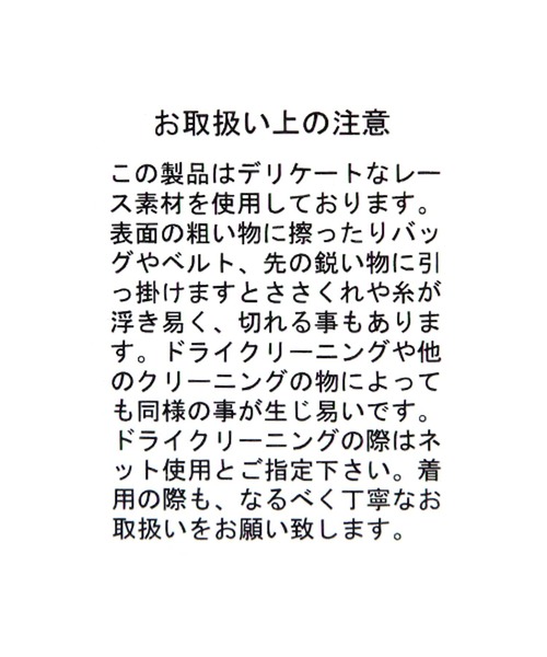 BAYFLOW（ベイフロー）の「クロシェレーススカート（スカート・レディース・ナチュラル・SMALL/MEDIUM）」の11枚目の写真