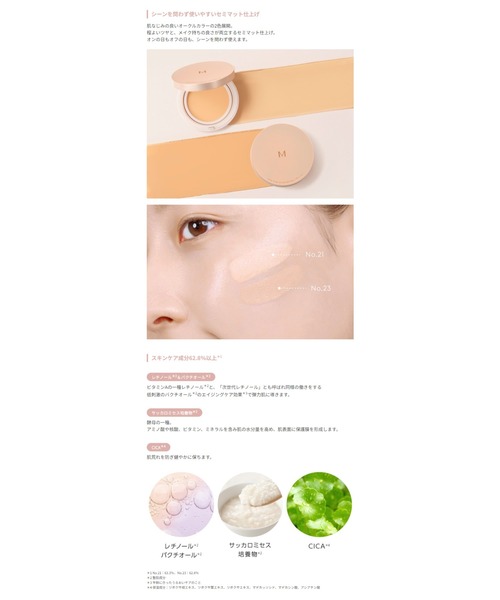 MISSHA(ミシャ)の「【MISSHA/ミシャ】≪日本限定≫M スキンフェイクバーム(ファンデーション・レディース・No.21 ライトベージュ/No.23 ナチュラルベージュ・FREE)」の5枚目の写真