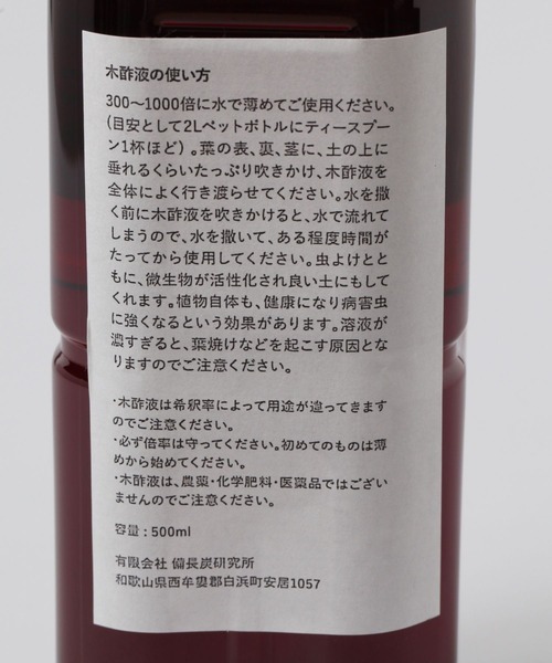 TODAY'S SPECIAL（トゥデイズスペシャル）の「【備長炭研究所】紀州備長炭 木酢液 500ml /358013（インテリア雑貨・レディース・その他4・FREE）」の2枚目の写真