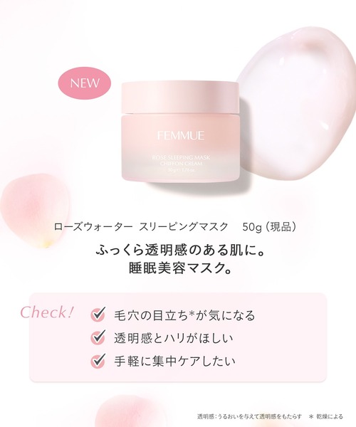 FEMMUE(ファミュ)の「ブルーミングローズ ナイトトリートメントキット(スキンケアキット/ギフトセット・レディース・その他・FREE)」の4枚目の写真