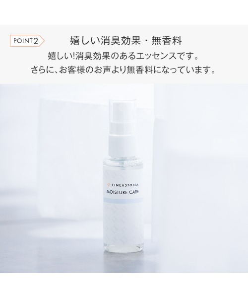 LINEASTORIA(リネアストリア)の「【ケア用品】モイスチャーケアエッセンス50ml(その他ボディ・ヘアケア・レディース・その他1・FREE)」の4枚目の写真