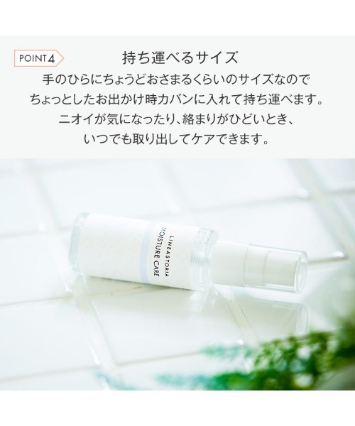 LINEASTORIA(リネアストリア)の「【ケア用品】モイスチャーケアエッセンス50ml(その他ボディ・ヘアケア・レディース・その他1・FREE)」の7枚目の写真