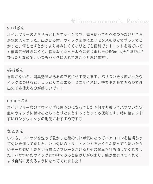 LINEASTORIA(リネアストリア)の「【ケア用品】モイスチャーケアエッセンス50ml(その他ボディ・ヘアケア・レディース・その他1・FREE)」の11枚目の写真