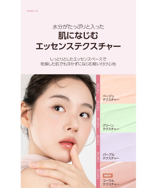 TIRTIR（ティルティル）の「MASK FIT TONE UP ESSENCE（化粧下地・レディース・ラベンダー/ミント/コーラル・FREE）」の10枚目の写真