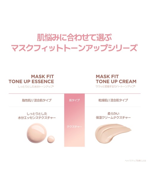 MASK FIT TONE UP ESSENCE（化粧下地）｜TIRTIR（ティルティル）の