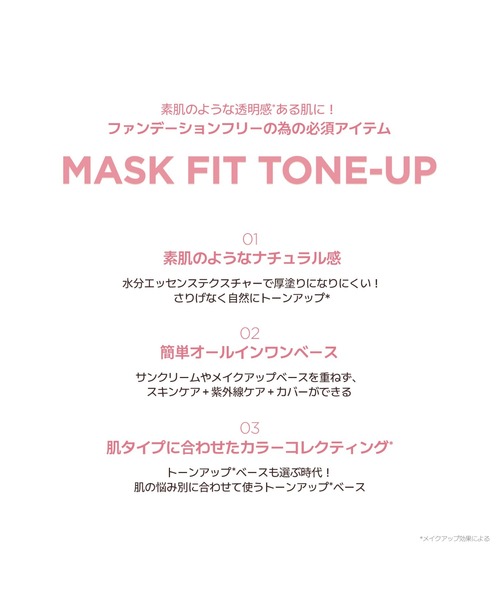 TIRTIR(ティルティル)の「MASK FIT TONE UP ESSENCE(化粧下地・レディース・ラベンダー/ミント/コーラル/ブルー・FREE)」の11枚目の写真