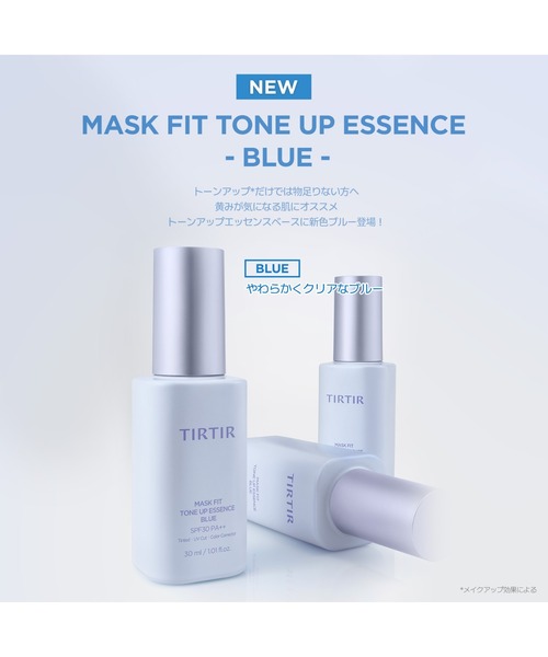MASK FIT TONE UP ESSENCE（化粧下地）｜TIRTIR（ティルティル）の