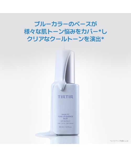 TIRTIR(ティルティル)の「MASK FIT TONE UP ESSENCE(化粧下地・レディース・ラベンダー/ミント/コーラル/ブルー・FREE)」の8枚目の写真