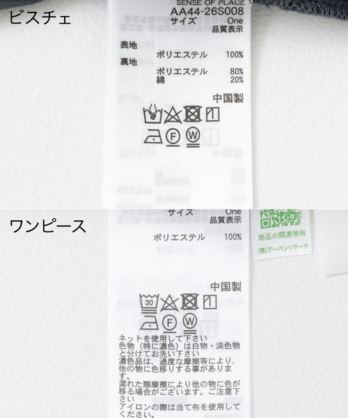 SENSE OF PLACE by URBAN RESEARCH(センスオブプレイスバイアーバンリサーチ)の「ビスチェセットワンピース(ワンピース・レディース・オフホワイト/ネイビー/ライトブルー・ONE/S)」の16枚目の写真