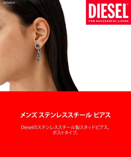 DIESEL（ディーゼル）の「ディーゼル アクセサリー メンズ ピアス