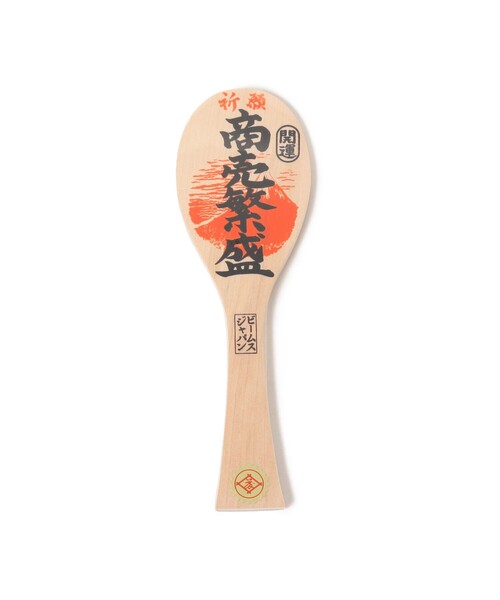 別注】宮島工芸製作所 × BEAMS JAPAN / 宮島 縁起物しゃもじ