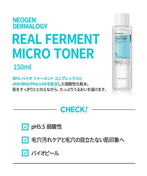 セール】NEOGEN リアル ファーメント マイクロ トナー 150ml（化粧水