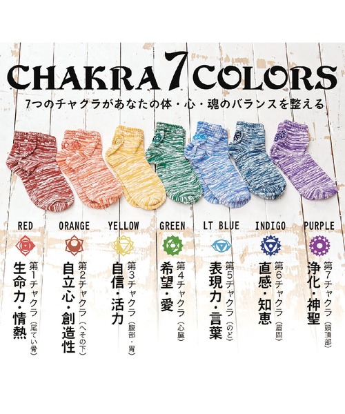チャイハネ（チャイハネ）の「【チャイハネ】チャクラミドルソックス23～25cm（ソックス/靴下・レディース・ライトブルー/グリーン/パープル/レッド/イエロー/オレンジ/インディゴブルー・FREE）」の14枚目の写真