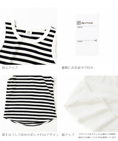 devirock（デビロック）の「ロング丈タンクトップ（タンクトップ・キッズ・ホワイト/ブラック×ホワイト・110cm/100cm/120cm/130cm/140cm/150cm/160cm）」の5枚目の写真