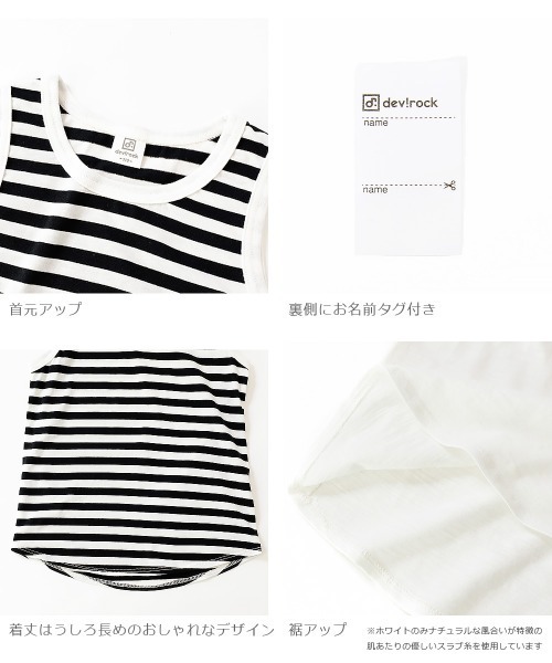 devirock（デビロック）の「ロング丈タンクトップ（タンクトップ・キッズ・ホワイト/ブラック×ホワイト・110cm/100cm/120cm/130cm/140cm/150cm/160cm）」の11枚目の写真