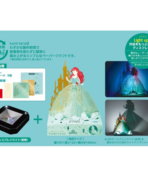 Disney(ディズニー)の「クミテラ / アリエル(おもちゃ・キッズ・マルチ・FREE)」の20枚目の写真