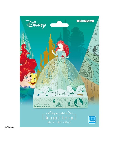 Disney(ディズニー)の「クミテラ / アリエル(おもちゃ・キッズ・マルチ・FREE)」の12枚目の写真