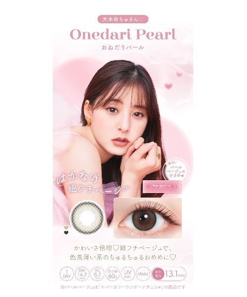 Ever Color（エバーカラー）の「EverColor1day MILIMORE おねだりパール（10枚入り）（コンタクトレンズ・カラコン・レディース・ブラウン・±0.00/-0.50/-0.75/-1.00/-1.25/-1.50/-1.75/-2.00/-2.25/-2.50/-2.75/-3.00/-3.25/-3.50/-3.75/-4.00/-4.25/-4.50/-4.75/-5.00/-5.50/-6.00/-6.50/-7.00/-7.50/-8.00）」の14枚目の写真