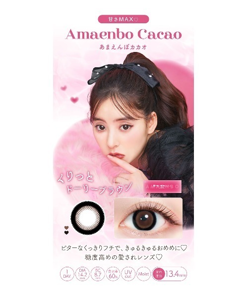 Ever Color（エバーカラー）の「EverColor1day MILIMORE おねだりパール（10枚入り）（コンタクトレンズ・カラコン・レディース・ブラウン・±0.00/-0.50/-0.75/-1.00/-1.25/-1.50/-1.75/-2.00/-2.25/-2.50/-2.75/-3.00/-3.25/-3.50/-3.75/-4.00/-4.25/-4.50/-4.75/-5.00/-5.50/-6.00/-6.50/-7.00/-7.50/-8.00）」の13枚目の写真