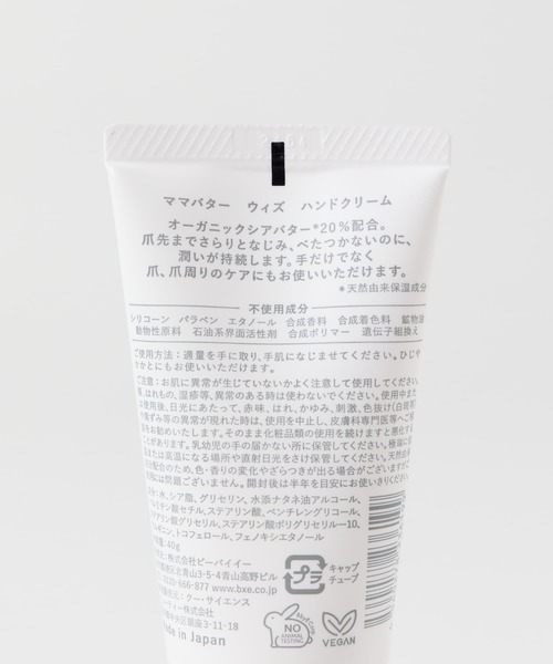 URBAN RESEARCH DOORS（アーバンリサーチドアーズ）の「MAMA BUTTER　with ハンドクリーム（その他ボディ・ヘアケア・レディース・その他1・-）」の8枚目の写真