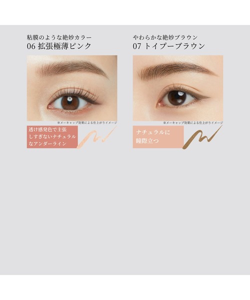 ettusais(エテュセ)の「エテュセ アイエディション (リキッドライナー)(アイライナー・レディース・07 トイプーブラウン/03 グロウヘーゼル/02 グロウブラウン/01 グロウグレージュ/05 ブラウンシェイド/06 拡張極薄ピンク・FREE)」の14枚目の写真