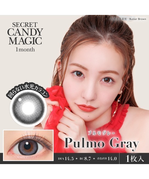 secret candymagic(シークレット キャンディーマジック)の「secret candymagic 1month プルモグレー (1枚入り)(コンタクトレンズ・カラコン・レディース・グレー・-10.00/-9.50/-8.50/-9.00/-8.00/-7.50/-7.00/-6.00/-5.50/-6.50/-5.00/-3.75/-3.50/-3.25/-3.00/-2.75/-4.25/-4.00/-4.50/-4.75/-0.75/-1.00/±0.00/-1.25/-2.00/-1.75/-1.50/-2.25/-2.50)」の2枚目の写真