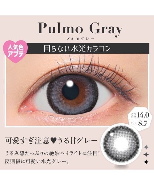 secret candymagic(シークレット キャンディーマジック)の「secret candymagic 1month プルモグレー (1枚入り)(コンタクトレンズ・カラコン・レディース・グレー・-10.00/-9.50/-8.50/-9.00/-8.00/-7.50/-7.00/-6.00/-5.50/-6.50/-5.00/-3.75/-3.50/-3.25/-3.00/-2.75/-4.25/-4.00/-4.50/-4.75/-0.75/-1.00/±0.00/-1.25/-2.00/-1.75/-1.50/-2.25/-2.50)」の4枚目の写真