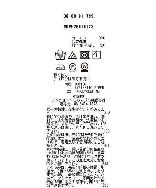 NARACAMICIE(ナラカミーチェ)の「【NARACAMICIE】ツイルスタンドカラー長袖シャツ(シャツ/ブラウス・レディース・ホワイト・M/L/XL/S)」の11枚目の写真