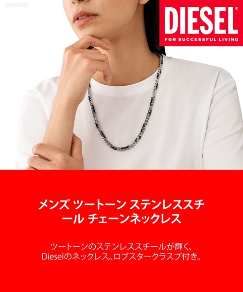 Diesel DX1499931ネックレス ディーゼル アクセサリー メンズ ネックレス シルバー DX1499931