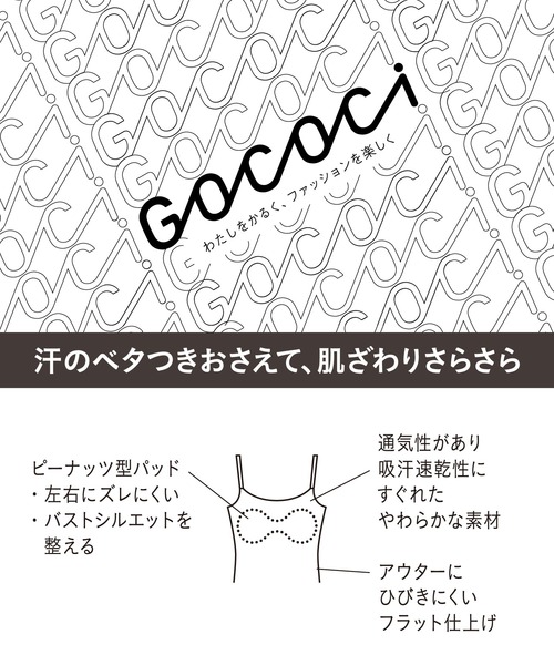 GOCOCi（ゴコチ）の「「GOCOCi ゴコチ」　ブラキャミソール（インナーウェア/肌着・レディース・ベージュ/ブラック/ベージュ系その他/アイボリー/グレー・L/M）」の8枚目の写真
