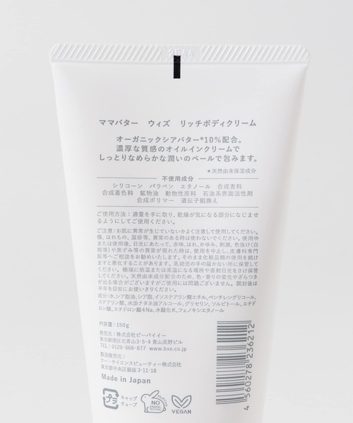 URBAN RESEARCH DOORS（アーバンリサーチドアーズ）の「MAMA BUTTER　with リッチボディクリーム（その他ボディ・ヘアケア・レディース・その他1・-）」の7枚目の写真