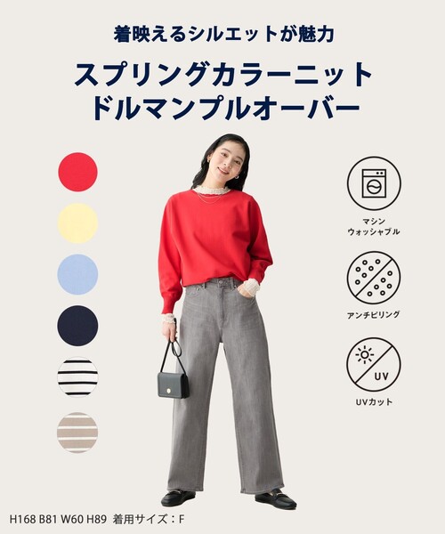 ANY(エニィ)の「スプリングカラーニットドルマンプルオーバー(ニット/セーター・レディース・ネイビー系/レッド系/ベージュ系2/スカイブルー系/ライトイエロー系/ブラック系2・F)」の7枚目の写真