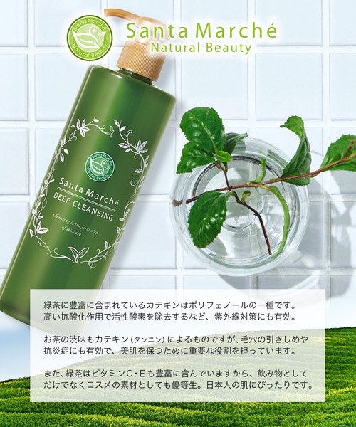 化粧品 サンタマルシェ 薬用ディープクレンジング（クレンジング