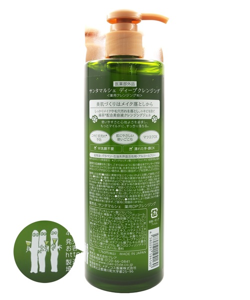 サンタマルシェ 薬用ディープクレンジング（クレンジング）｜Beauty