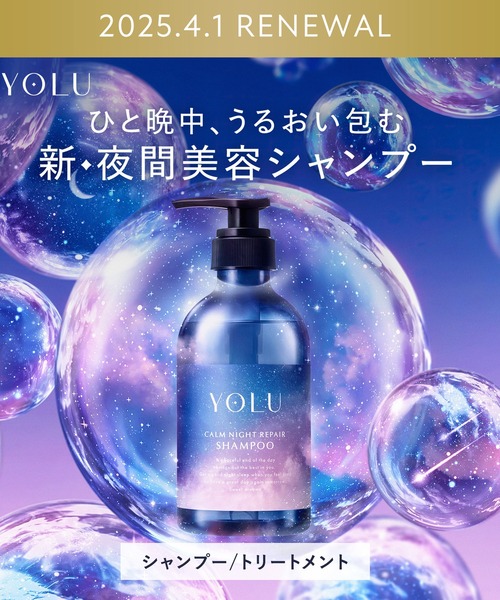 YOLU(ヨル)の「【新モデル】YOLU ヨル ナイトリペア シャンプー(シャンプー・レディース・カームナイトリペアシャンプー/リラックスナイトリペアシャンプー・FREE)」の3枚目の写真