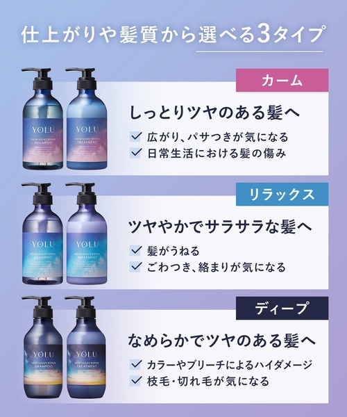 YOLU(ヨル)の「【新モデル】YOLU ヨル ナイトリペア シャンプー(シャンプー・レディース・カームナイトリペアシャンプー/リラックスナイトリペアシャンプー・FREE)」の4枚目の写真