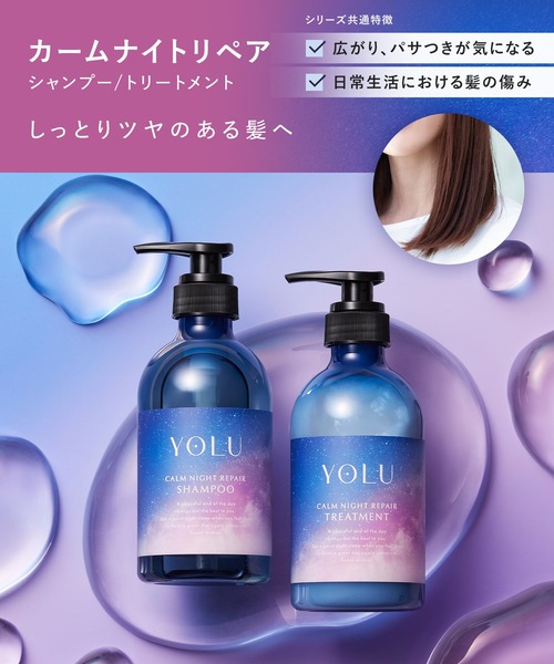 YOLU(ヨル)の「【新モデル】YOLU ヨル ナイトリペア シャンプー(シャンプー・レディース・カームナイトリペアシャンプー/リラックスナイトリペアシャンプー・FREE)」の5枚目の写真